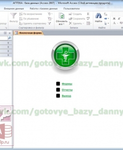Готовая база Access Аптека