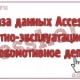 База данных Access Ремонтно-эксплуатационное локомотивное депо