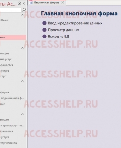 Готовая база данных Access Деятельность социальной службы