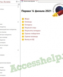 Готовая база данных Access КВН