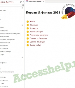 Готовая база данных Access КВН