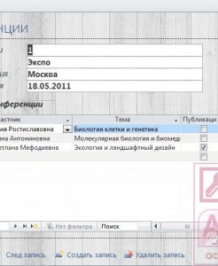 Готовая база данных Access Научные конференции