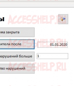 Готовая база данных Access Парольная защита