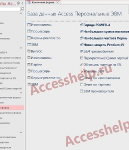 Готовая база данных Access Персональные ЭВМ