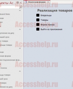 Готовая база данных Access Реализация товаров