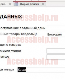 Готовая база данных Access Реализация товаров