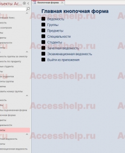 Готовая база данных Access Деканат Ведомости