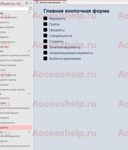 Готовая база данных Access Деканат Ведомости