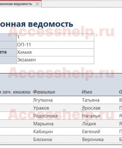 Готовая база данных Access Деканат Ведомости