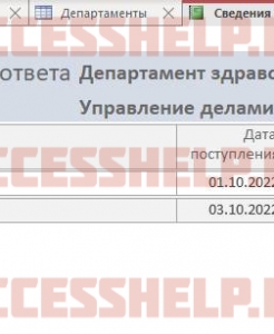 Готовая база данных Access Документооборот учреждения