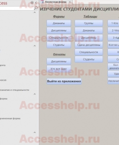 Готовая база данных Access Изучение студентами дисциплин по выбору