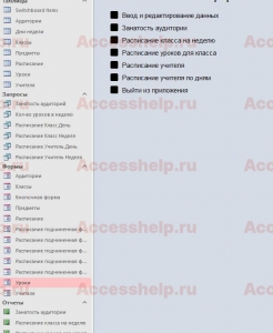 Готовая база данных Access Расписание занятий в школе