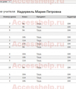 Готовая база данных Access Расписание занятий в школе