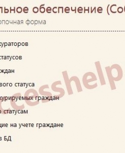 Готовая база данных Access Собес Социальное обеспечение