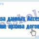 Разработка базы данных Access Ведение архива договоров