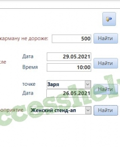 Готовая база данных Access Досуг