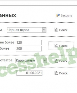 Готовая база данных Access Репертуар кинотеатра