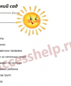 Готовая база данных Access Детский сад