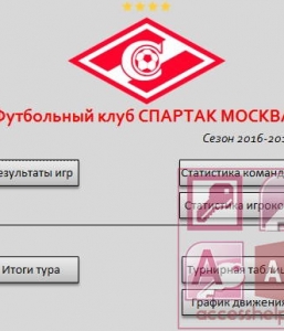 Готовая база данных Access Футбольная Команда