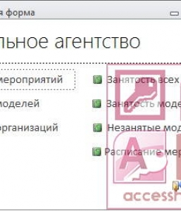 Готовая база данных Access Модельное агентство