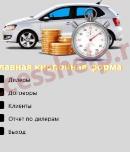 Готовая база данных Access Продажа подержанных автомобилей