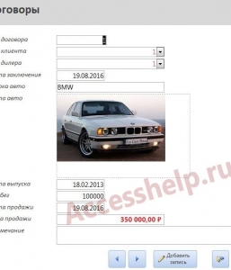 Готовая база данных Access Продажа подержанных автомобилей