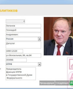 Готовая база данных Access Выступления политиков