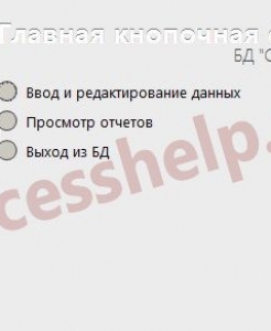 Готовая база данных Access Сотрудники