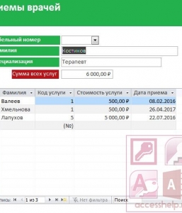 Готовая база данных Access Учет приема пациентов в поликлинике