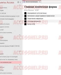 Готовая база данных Access ЖЭК