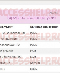 Готовая база данных Access ЖЭК