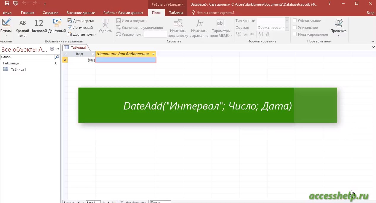 Как сделать дату в access. Access база данных запросы на выборку. Как сделать дату в access. Функция date в access. Базы данных access формирование запроса-.