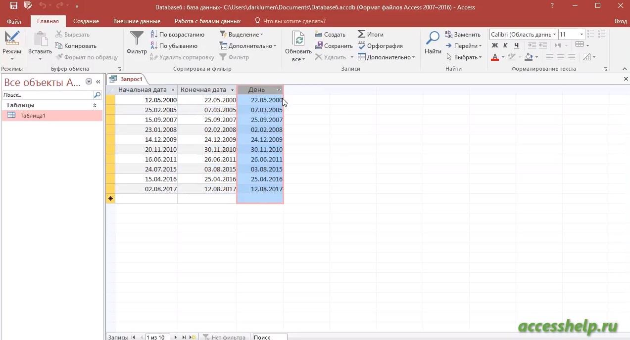 Создать дату. Дата в access. Краткий Формат даты в access. Функция Date в access. Запрос в аксесс по дате.