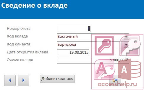 База данных Access Расчет дивидендов по вкладу