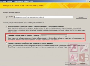 Импорт и экспорт данных в базе Access