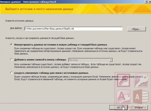 Импорт и экспорт данных в базе Access