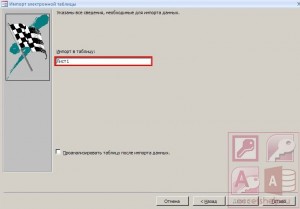 Импорт и экспорт данных в базе Access