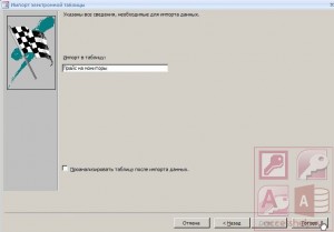 Импорт и экспорт данных в базе Access