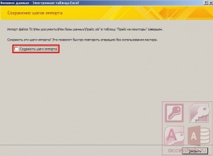 Импорт и экспорт данных в базе Access