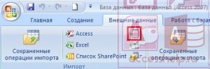 Импорт и экспорт данных в базе Access