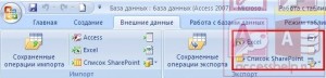Импорт и экспорт данных в базе Access