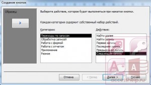 Как создать кнопку в базе Microsoft Access