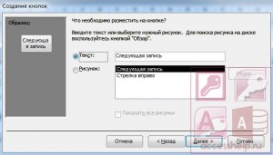 Как создать кнопку в базе Microsoft Access
