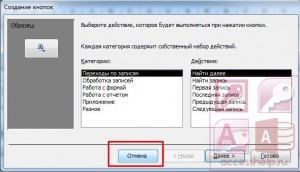 Как создать кнопку в базе Microsoft Access