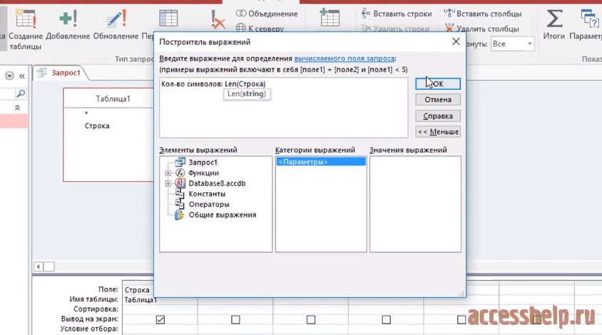 Функция Len в запросах Access