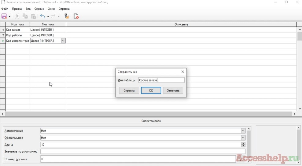 Как создать таблицы в базе данных LibreOffice Base