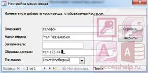 Excel vba маска ввода