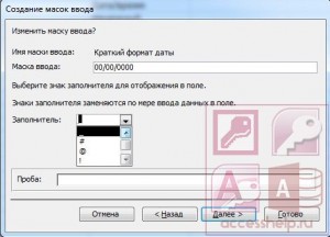 Маска ввода в Microsoft Access
