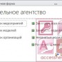 База данных Access Модельное агентство