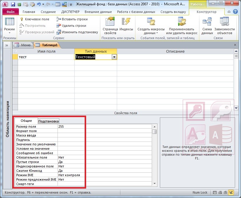 Основные свойства полей MS Access